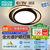 四季沐歌（MICOE）轻奢卧室灯 客厅吸顶灯led 后现代北欧大气简约餐厅书房 星环星空-74W三色调光【全光谱护眼】φ42cm