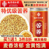 南同四海正宗黄苦荞茶特级荞麦茶2026年新桶装搭三糖血高减四川大凉山肥降