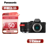 松下（Panasonic）【官方直营】G100D微单 学生入门 数码照相机 小巧便携 vlog拍摄 自拍翻转屏 M4/3画幅 G100D丨【25mmF1.7】白盒定焦套装