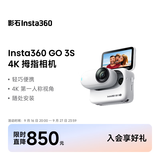影石Insta360【国庆出游】GO 3S 4K拇指相机 Vlog骑行亲子运动相机摄像机口袋相机（灵动白64G 标准版）