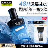自然堂男士冰川露70ml保湿面霜抗皱紧致乳液护肤品 送男友礼物