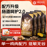 1号会员店（One's Member）全价冻干双拼无谷鲜鸡肉猫粮 肠道护理 1.8kg*4包