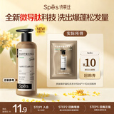 诗裴丝Spes多肽精华蓬松控油蓬蓬瓶洗发水洗发露10ml