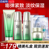 百雀羚（PECHOIN）套装 肌初赋活礼盒 抗皱提拉紧致淡细纹保湿水乳护肤化妆品女礼物 [全脸淡纹]洁面+水+乳+眼霜+赠面膜2片