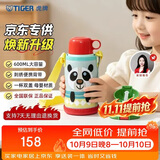 虎牌（TIGER）【京东限定】大熊猫儿童保温杯学生吸管水杯一杯双盖开学礼物