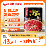 海底捞火锅底料 亚麻籽油清油火锅底料220g 香浓郁色泽红亮 亚麻籽