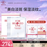 宠爱之名面膜光之钥焕白净化生物纤维面膜保湿紧致抗皱提亮肤色 3片/盒