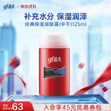 高夫（gf）经典保湿润肤露125ml补水保湿男士乳液面霜(适用中-干性肤质)