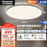松下（Panasonic）吸顶灯客厅灯卧室灯全光谱护眼50瓦大功率明擎