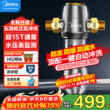 美的（Midea）前置过滤器家用全屋前置滤水器自动反冲洗防爆自来水管道净水过滤器QZBW20S-12带压力表15T免换芯