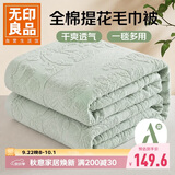 无印良品A类100%纯棉毛巾被夏季空调毛毯盖毯午睡毯180*220cm 水绿