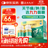 正大九力盐酸氨基葡萄糖片0.75g*30片*2瓶 5盒装 治疗和预防全身部位骨关节炎