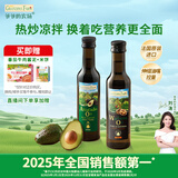 爷爷的农场核桃油牛油果油250ml*2瓶 法国进口食用油 赠婴儿宝宝辅食食谱