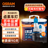 欧司朗（OSRAM）汽车大灯远光灯近光灯卤素灯亮白蓝HB3(9005) 【4000K】12V 60W