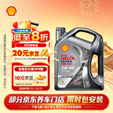 壳牌（Shell）全合成机油 5w-40(5w40)  4L超凡喜力都市光影版汽车保养京东自营
