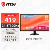 微星（MSI）24.5英寸 FHD 100Hz显示器 HDR Ready 莱茵护眼认证 IPS面板 家用电竞办公护眼显示屏 PRO MP252L