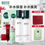 相宜本草红景天幼白护肤品套装美白补水保湿 【红景天礼盒】洁面+水+乳+精华8g