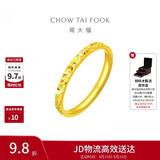 周大福碎冰冰碎金金男女对戒黄金戒指11号约2.05g EOF1216生日礼物