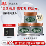 膜法世家黑豆清洁泥膜 细致嫩肤 控油去黑头涂抹面膜3盒（含附件）
