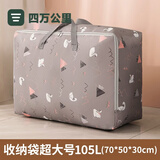 四万公里棉被袋加厚牛津布被子收纳袋衣物衣服收纳包大容量搬家打包行李袋