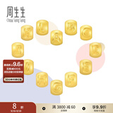 周生生黄金转运珠足金Charme字母串珠 单颗定价生日爱意礼物 字母Z