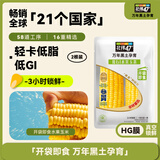 北纬47度水果玉米尝鲜装0.88斤(约220g*2根) 开袋即食东北玉米棒 真空保鲜