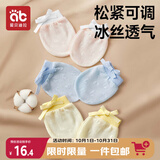 爱贝迪拉婴儿手套防抓脸可啃咬夏季透气新生儿护手套组合装3双