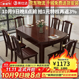 莱仕达胡桃木实木餐桌椅可伸缩方圆两用折叠饭桌MW1007# 1.38米单餐桌