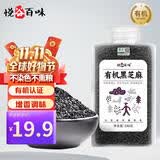 悦谷百味 有机黑芝麻280g（生黑芝麻 烘培辅料黑芝麻糊芝麻粒东北杂粮）