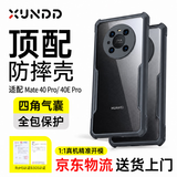 XUNDD讯迪适用华为mate40pro手机壳华为mate40Epro保护套气囊防摔镜头全包半透明超薄男女款防刮保护壳