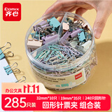 齐心（COMIX）三合一组合套装长燕尾夹（19mm小号35枚 32mm中号10枚票夹 回形针240枚）/盒价保 办公 EB309配