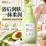 植物主义身体乳补水保湿女士干燥皮肤滋润润肤乳适孕妇女润肤露京东自营