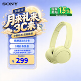 索尼（SONY）WH-CH520 头戴式无线蓝牙耳机 苹果安卓手机通用 网课游戏节日生日礼物送男女友学生孩子 黄色 国行