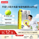 诺特兰德电解质粉电解质冲剂 多种维生素矿物质【10袋/盒】日光柠檬风味