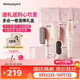 敏煌（MinHuang）【多合一礼盒】全自动卷发棒32mm懒人神器直发梳大波浪多三多合一大卷负离子