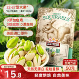 三只松鼠开心果 进口加州无漂白 每日坚果炒货干果休闲零食100g/袋