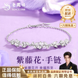 老凤祥紫藤花925纯银手链女士轻奢小众高级感手饰生日礼物送女朋友老婆 送女友*925银*紫藤花手链+礼盒
