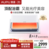 奥普（AUPU）【补贴15%】美容舱浴霸智能美容仪光子亮肤嫩肤大排灯换气风暖 【美容舱浴霸MR009M】咨询客服享优惠