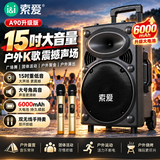 索爱（soaiy）15吋广场舞音响大功率便携式户外重低音蓝牙k歌大音量移动拉杆音箱室外演出设备双话筒A90