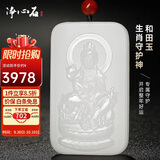 净心石和田玉吊坠白玉生肖守护神男女款玉坠生肖兔/文殊菩萨