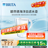 碧然德（BRITA）过滤净水器 家用滤水壶 净水壶 Marella 海洋系列 3.5L（白色）