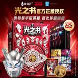 奥特曼光之书宇宙英雄珍藏画册60周年限定夜光版青葫芦儿童生日礼物绘本故事书卡通动漫3-8-12岁皇帝贝利亚赛罗迪迦雷欧的书籍大百科卡片