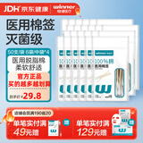 稳健医用棉签无菌单头大头小包装密封伤口护理消毒皮肤创面清洁棉签 【特惠家庭装共1200支】50支/袋*24袋 医用棉签
