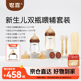 世喜新生儿奶瓶0-6个月防胀气玻璃婴儿仿母乳奶嘴带软软勺