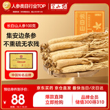 半山农 人参100克9-10支 长白山人参整支干人参泡酒药材 送长辈中秋礼品