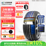 玲珑轮胎汽车轮胎235/55R19 105W XL 臻选GREEN-Max适配哈弗H6/H7/魏派VV6