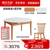 源氏木语x维莎系列实木伸缩餐桌可变圆桌小户型家用折叠圆形岩板饭桌 【7】1.3m餐桌+M07X01温莎椅*4
