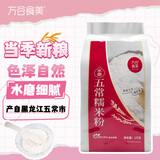 万谷食美糯米粉2斤水磨糯米粉 江米粉 元宵汤圆粉