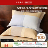 水星家纺枕套纯棉100%全棉枕头套单件A类枕头罩宿舍家用对枕套48x74cm