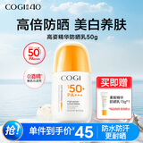 高姿防晒乳50g SPF50+PA+++ 美白防晒 男女户外防晒 青少年军训
